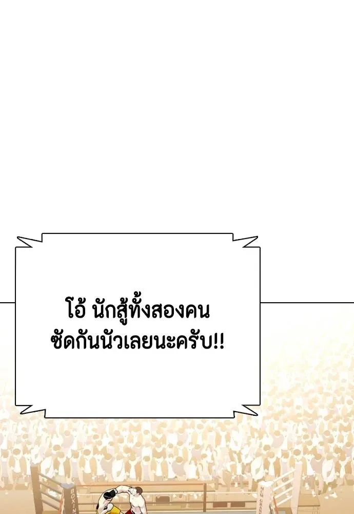 Bullying Is Too Good At Martial Arts หมาหัวเน่าเก๋าเกินไป ตอนที่ 105 หน้า 140