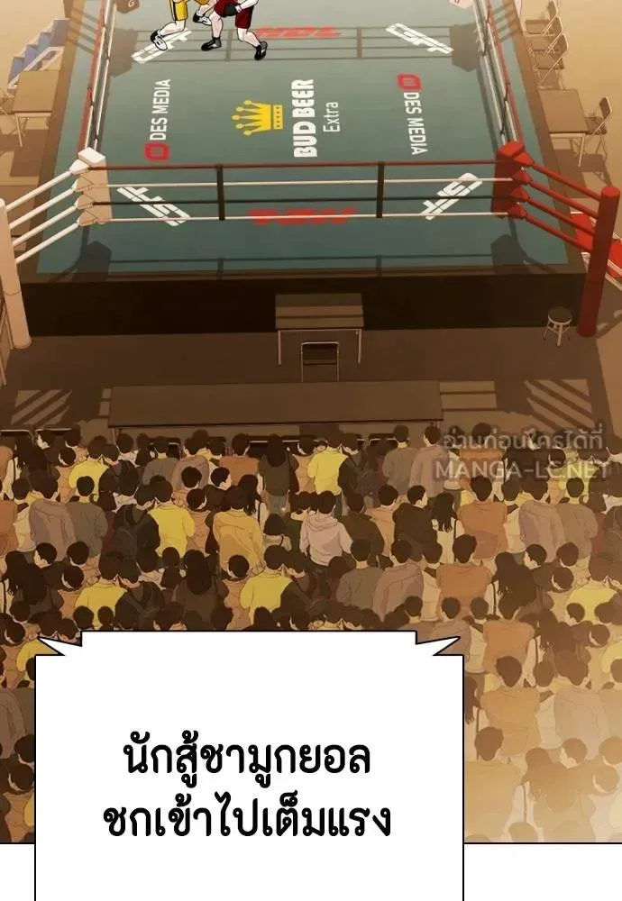 Bullying Is Too Good At Martial Arts หมาหัวเน่าเก๋าเกินไป ตอนที่ 105 หน้า 141