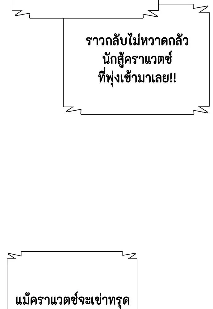 Bullying Is Too Good At Martial Arts หมาหัวเน่าเก๋าเกินไป ตอนที่ 105 หน้า 142