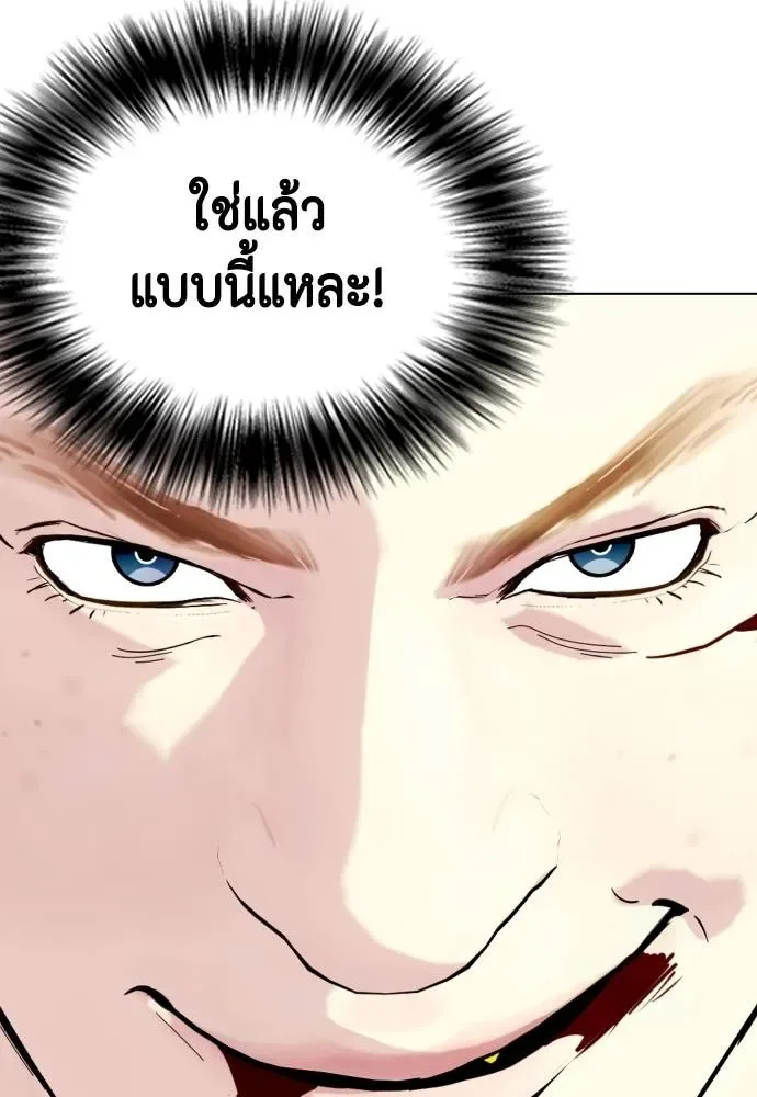 Bullying Is Too Good At Martial Arts หมาหัวเน่าเก๋าเกินไป ตอนที่ 105 หน้า 145