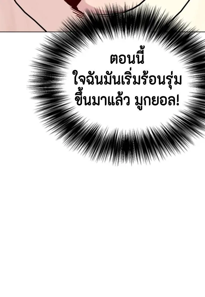 Bullying Is Too Good At Martial Arts หมาหัวเน่าเก๋าเกินไป ตอนที่ 105 หน้า 146