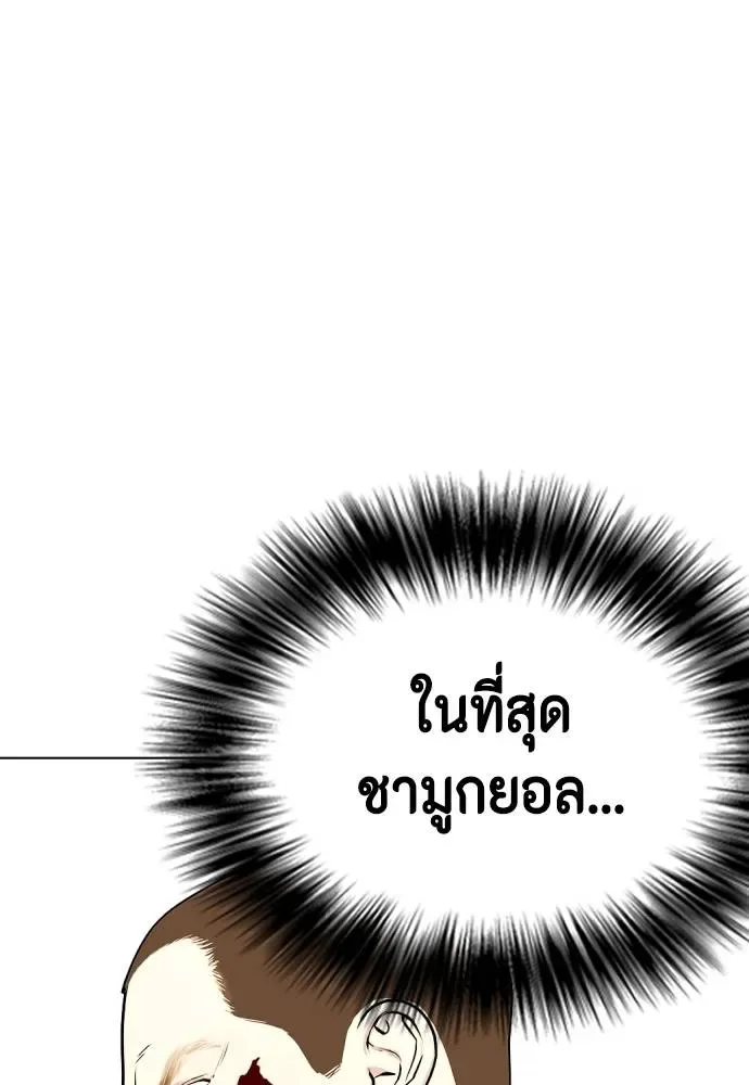 Bullying Is Too Good At Martial Arts หมาหัวเน่าเก๋าเกินไป ตอนที่ 105 หน้า 161