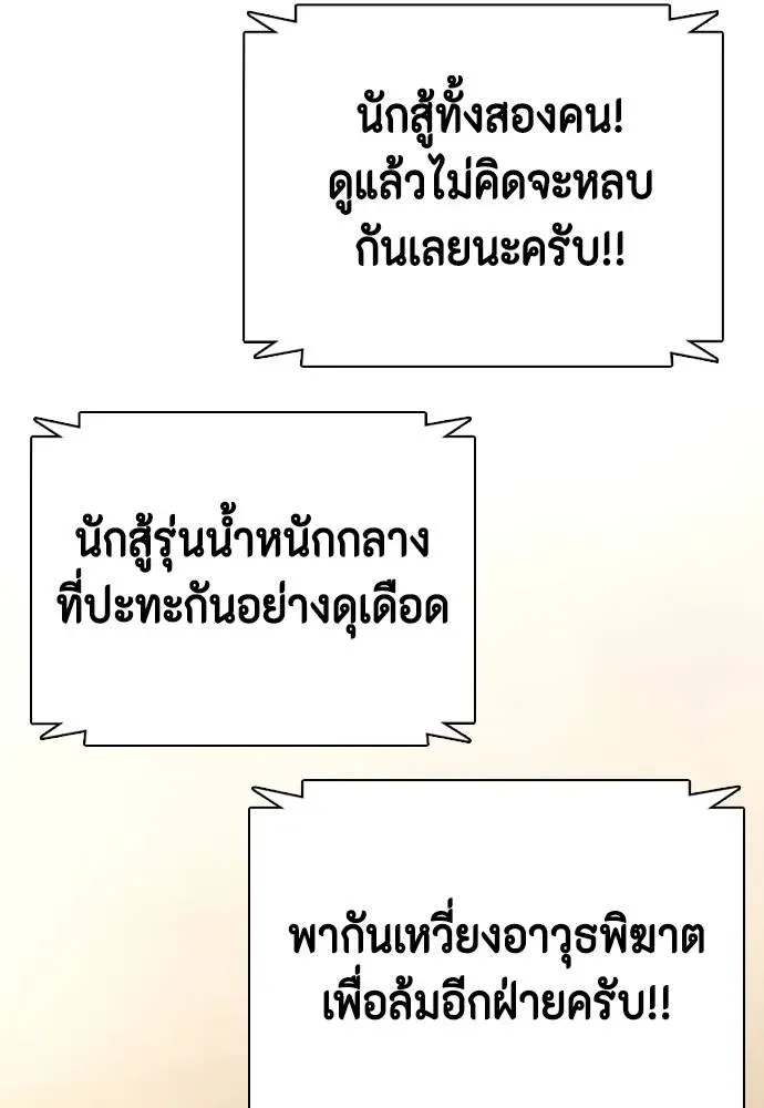 Bullying Is Too Good At Martial Arts หมาหัวเน่าเก๋าเกินไป ตอนที่ 105 หน้า 175