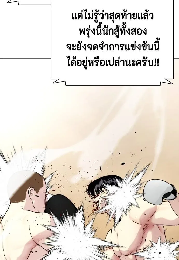 Bullying Is Too Good At Martial Arts หมาหัวเน่าเก๋าเกินไป ตอนที่ 105 หน้า 178