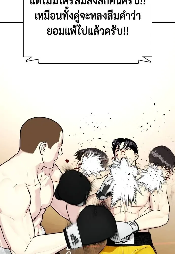 Bullying Is Too Good At Martial Arts หมาหัวเน่าเก๋าเกินไป ตอนที่ 105 หน้า 181