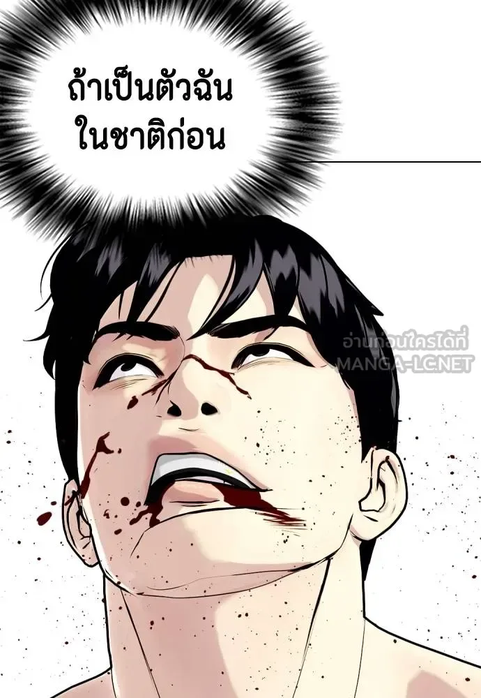 Bullying Is Too Good At Martial Arts หมาหัวเน่าเก๋าเกินไป ตอนที่ 105 หน้า 183