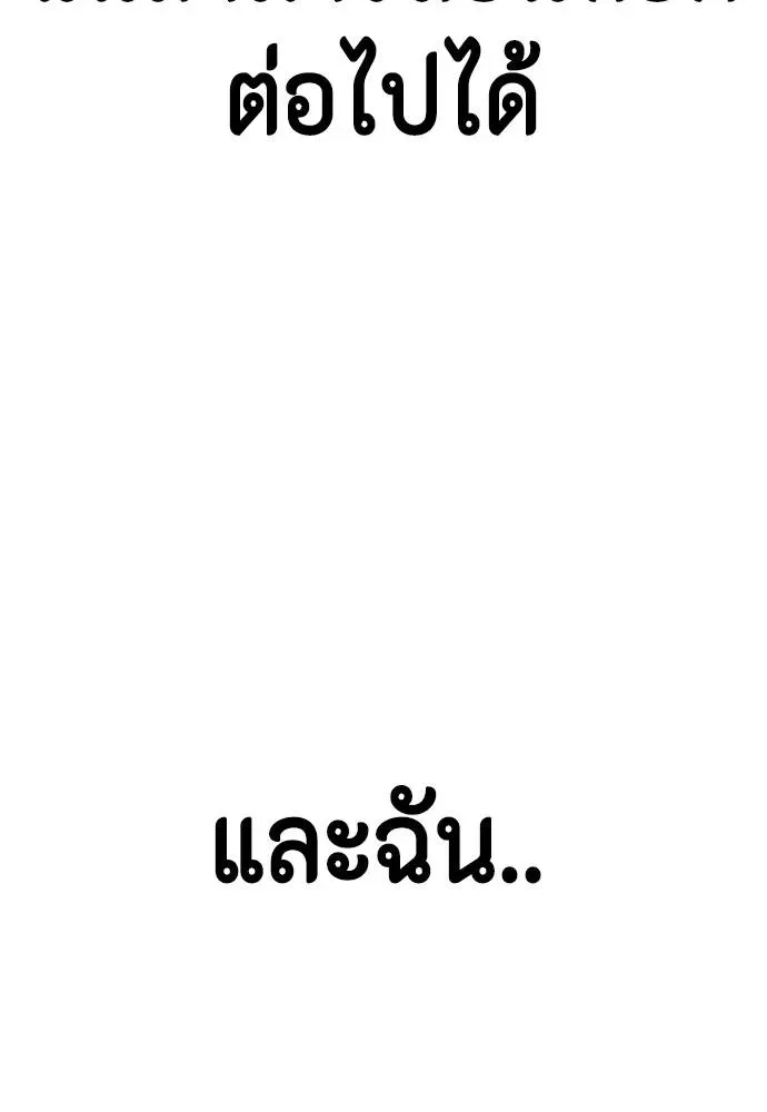 Bullying Is Too Good At Martial Arts หมาหัวเน่าเก๋าเกินไป ตอนที่ 105 หน้า 188