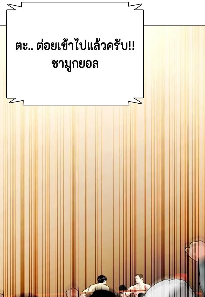 Bullying Is Too Good At Martial Arts หมาหัวเน่าเก๋าเกินไป ตอนที่ 105 หน้า 193