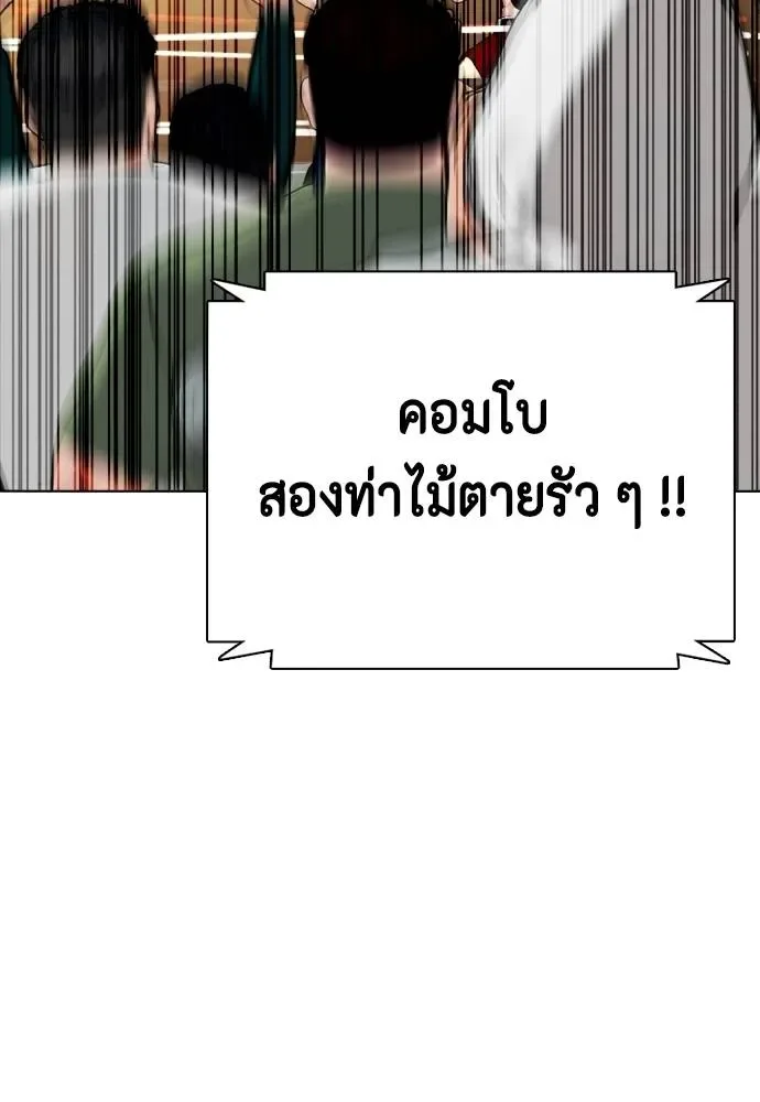 Bullying Is Too Good At Martial Arts หมาหัวเน่าเก๋าเกินไป ตอนที่ 105 หน้า 194