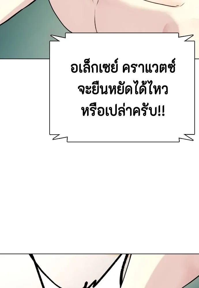 Bullying Is Too Good At Martial Arts หมาหัวเน่าเก๋าเกินไป ตอนที่ 105 หน้า 196