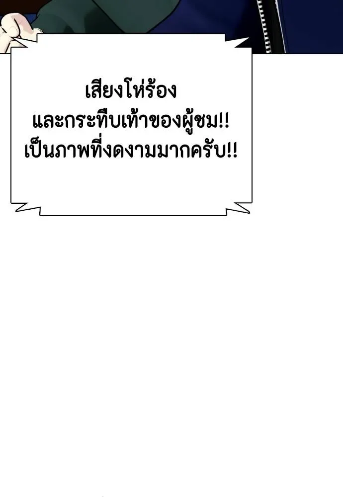 Bullying Is Too Good At Martial Arts หมาหัวเน่าเก๋าเกินไป ตอนที่ 105 หน้า 20