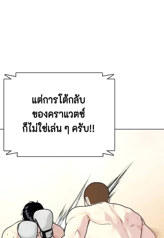 Bullying Is Too Good At Martial Arts หมาหัวเน่าเก๋าเกินไป ตอนที่ 105 หน้า 29