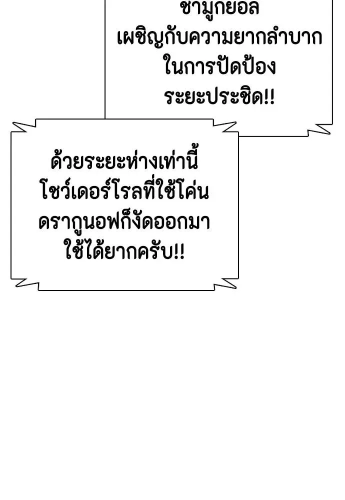 Bullying Is Too Good At Martial Arts หมาหัวเน่าเก๋าเกินไป ตอนที่ 105 หน้า 31