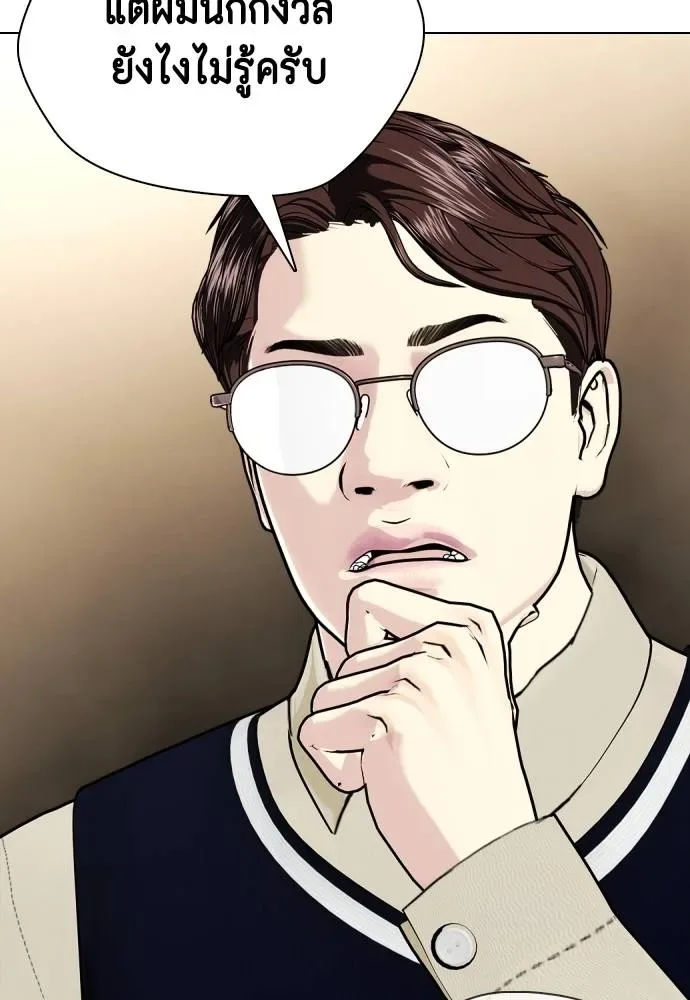 Bullying Is Too Good At Martial Arts หมาหัวเน่าเก๋าเกินไป ตอนที่ 105 หน้า 43