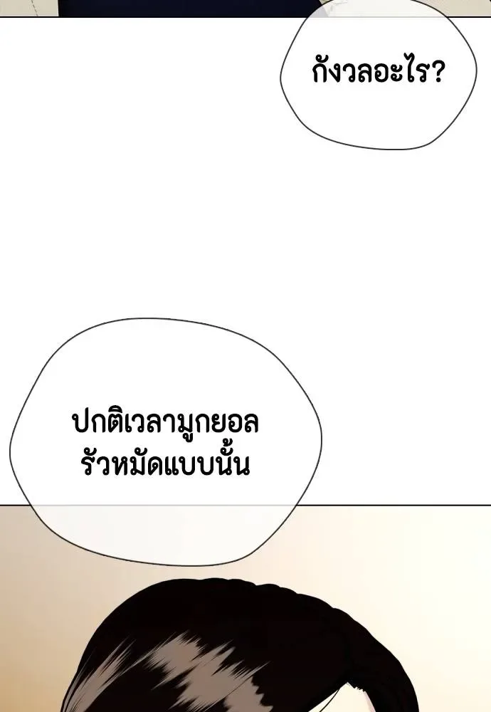 Bullying Is Too Good At Martial Arts หมาหัวเน่าเก๋าเกินไป ตอนที่ 105 หน้า 44