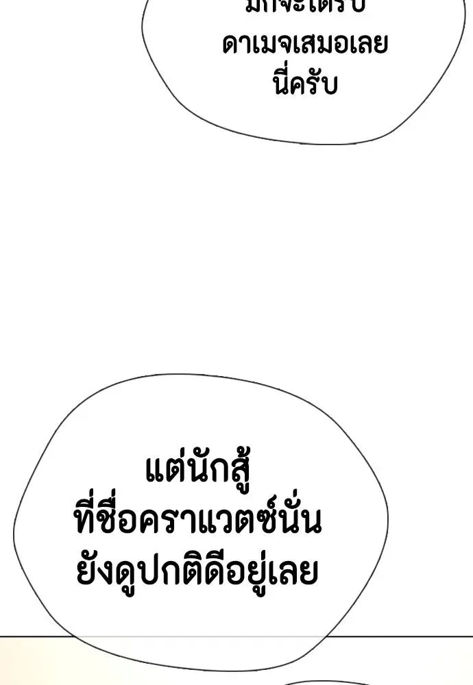 Bullying Is Too Good At Martial Arts หมาหัวเน่าเก๋าเกินไป ตอนที่ 105 หน้า 46