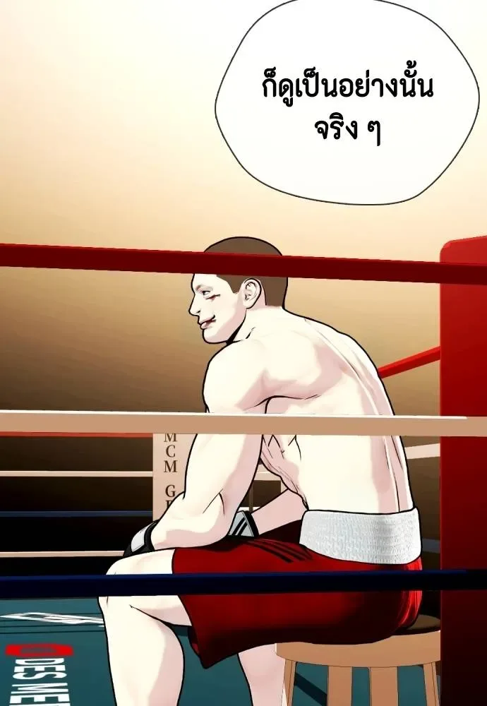 Bullying Is Too Good At Martial Arts หมาหัวเน่าเก๋าเกินไป ตอนที่ 105 หน้า 47