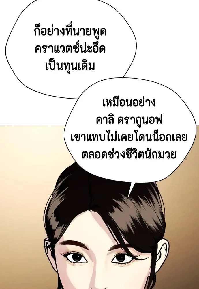 Bullying Is Too Good At Martial Arts หมาหัวเน่าเก๋าเกินไป ตอนที่ 105 หน้า 49