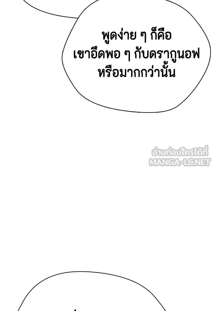 Bullying Is Too Good At Martial Arts หมาหัวเน่าเก๋าเกินไป ตอนที่ 105 หน้า 51