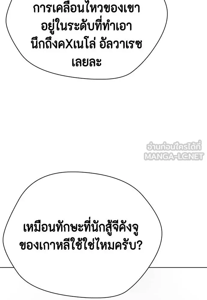 Bullying Is Too Good At Martial Arts หมาหัวเน่าเก๋าเกินไป ตอนที่ 105 หน้า 57