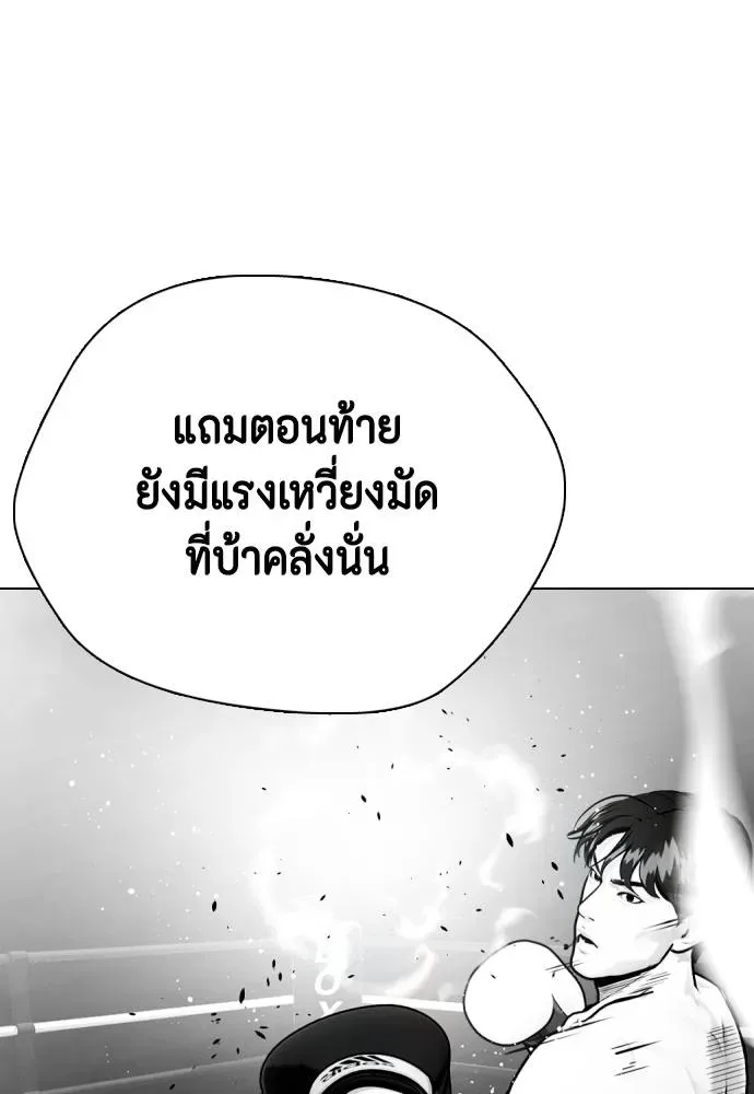Bullying Is Too Good At Martial Arts หมาหัวเน่าเก๋าเกินไป ตอนที่ 105 หน้า 61