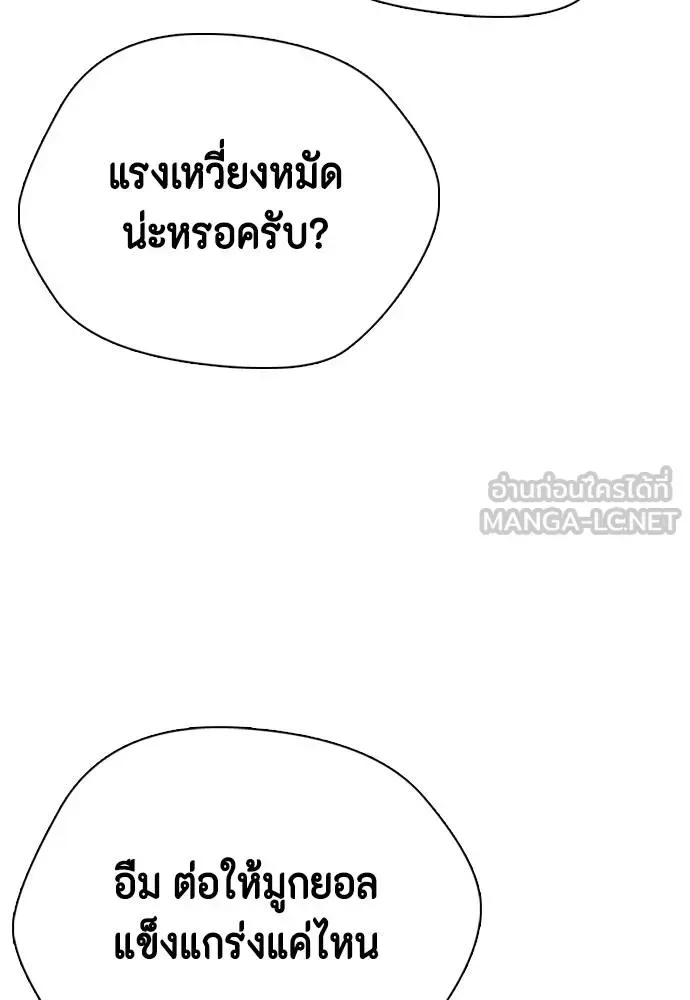 Bullying Is Too Good At Martial Arts หมาหัวเน่าเก๋าเกินไป ตอนที่ 105 หน้า 63