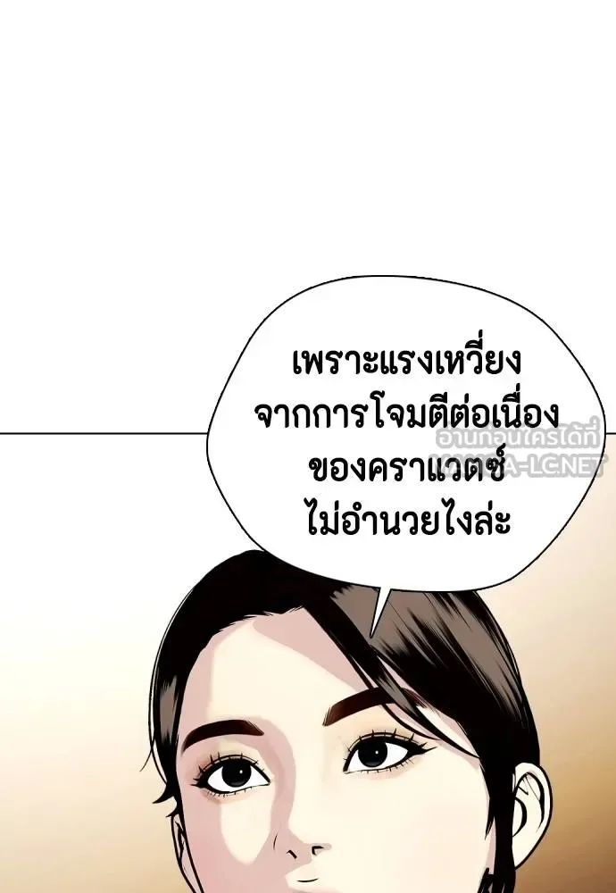 Bullying Is Too Good At Martial Arts หมาหัวเน่าเก๋าเกินไป ตอนที่ 105 หน้า 69
