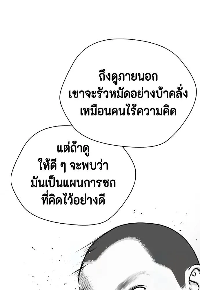 Bullying Is Too Good At Martial Arts หมาหัวเน่าเก๋าเกินไป ตอนที่ 105 หน้า 71