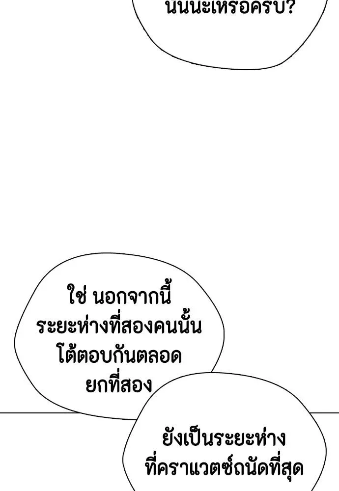 Bullying Is Too Good At Martial Arts หมาหัวเน่าเก๋าเกินไป ตอนที่ 105 หน้า 73