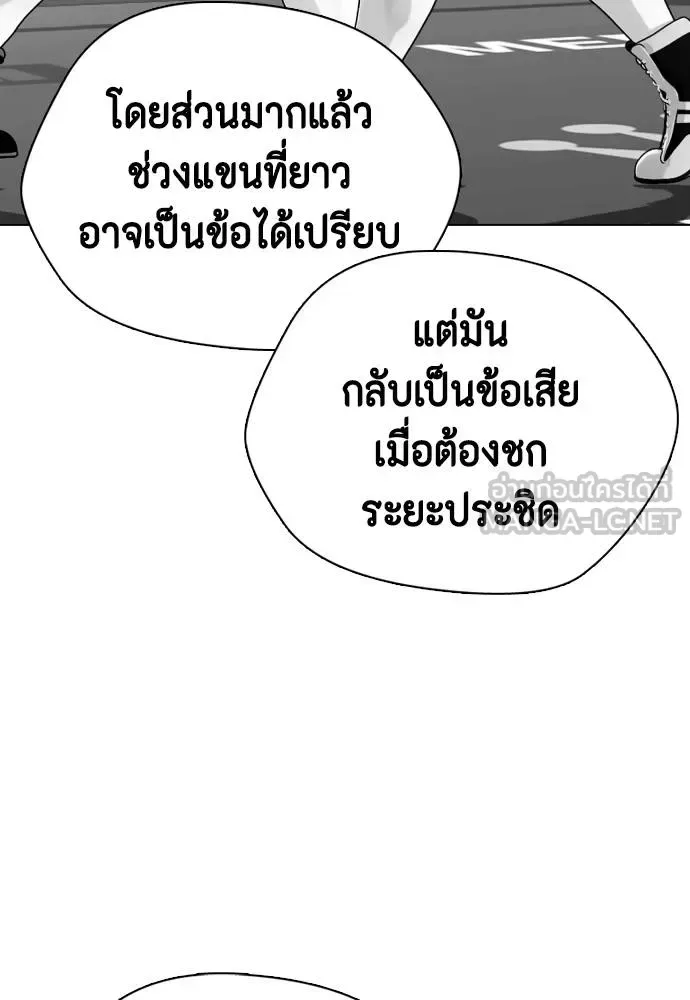 Bullying Is Too Good At Martial Arts หมาหัวเน่าเก๋าเกินไป ตอนที่ 105 หน้า 75