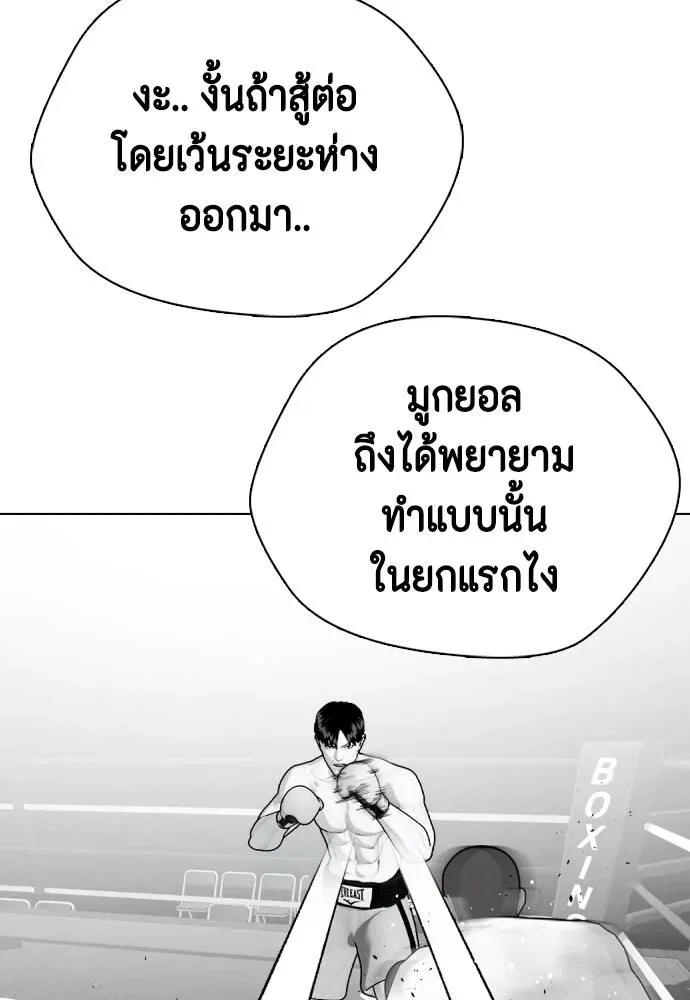 Bullying Is Too Good At Martial Arts หมาหัวเน่าเก๋าเกินไป ตอนที่ 105 หน้า 76