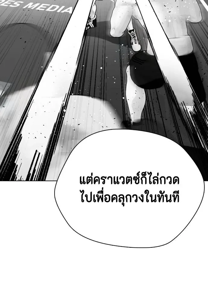 Bullying Is Too Good At Martial Arts หมาหัวเน่าเก๋าเกินไป ตอนที่ 105 หน้า 77
