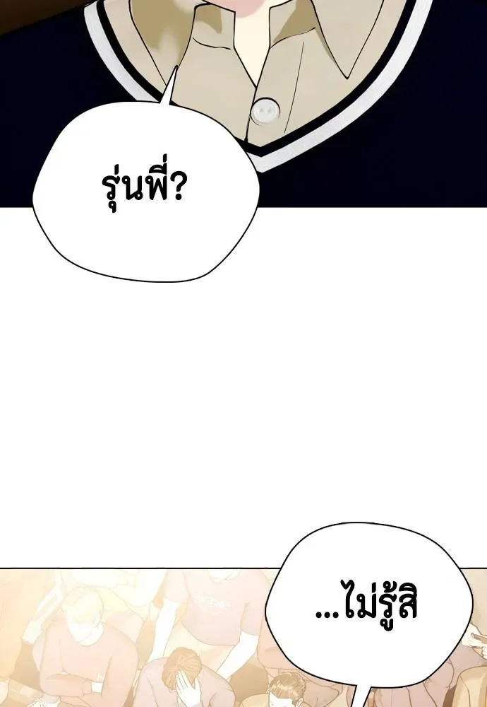 Bullying Is Too Good At Martial Arts หมาหัวเน่าเก๋าเกินไป ตอนที่ 105 หน้า 79