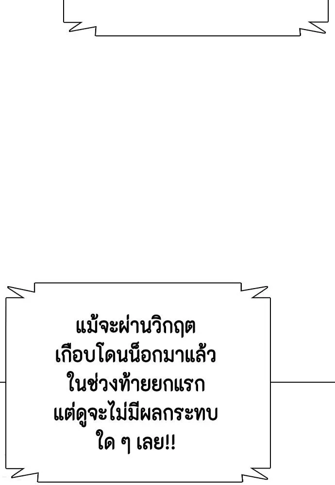 Bullying Is Too Good At Martial Arts หมาหัวเน่าเก๋าเกินไป ตอนที่ 105 หน้า 8
