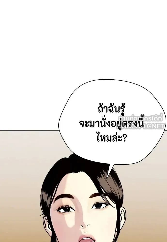 Bullying Is Too Good At Martial Arts หมาหัวเน่าเก๋าเกินไป ตอนที่ 105 หน้า 81