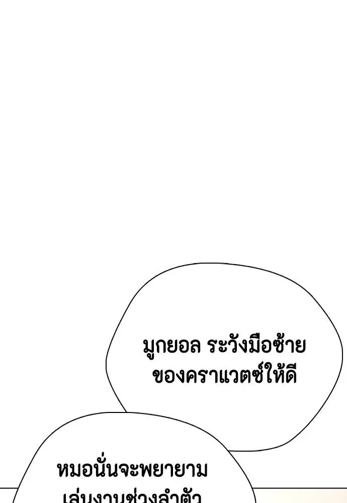 Bullying Is Too Good At Martial Arts หมาหัวเน่าเก๋าเกินไป ตอนที่ 105 หน้า 85