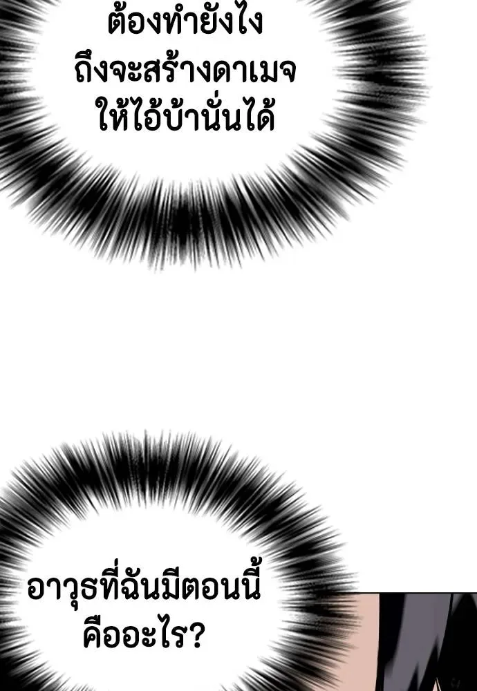 Bullying Is Too Good At Martial Arts หมาหัวเน่าเก๋าเกินไป ตอนที่ 105 หน้า 89