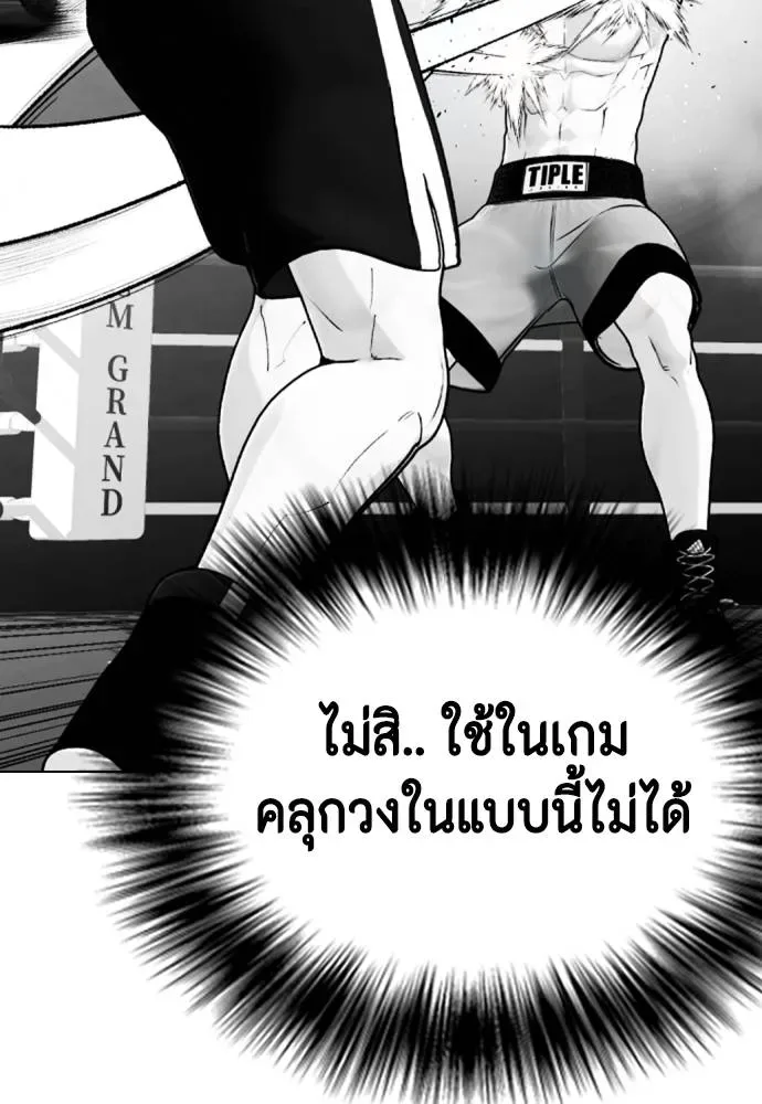 Bullying Is Too Good At Martial Arts หมาหัวเน่าเก๋าเกินไป ตอนที่ 105 หน้า 92