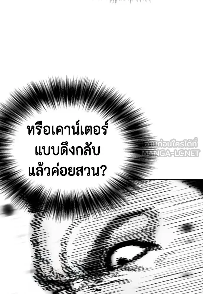 Bullying Is Too Good At Martial Arts หมาหัวเน่าเก๋าเกินไป ตอนที่ 105 หน้า 93