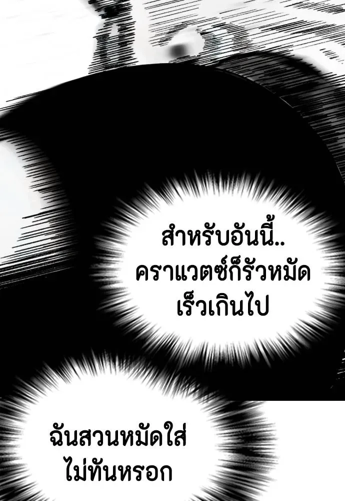 Bullying Is Too Good At Martial Arts หมาหัวเน่าเก๋าเกินไป ตอนที่ 105 หน้า 94