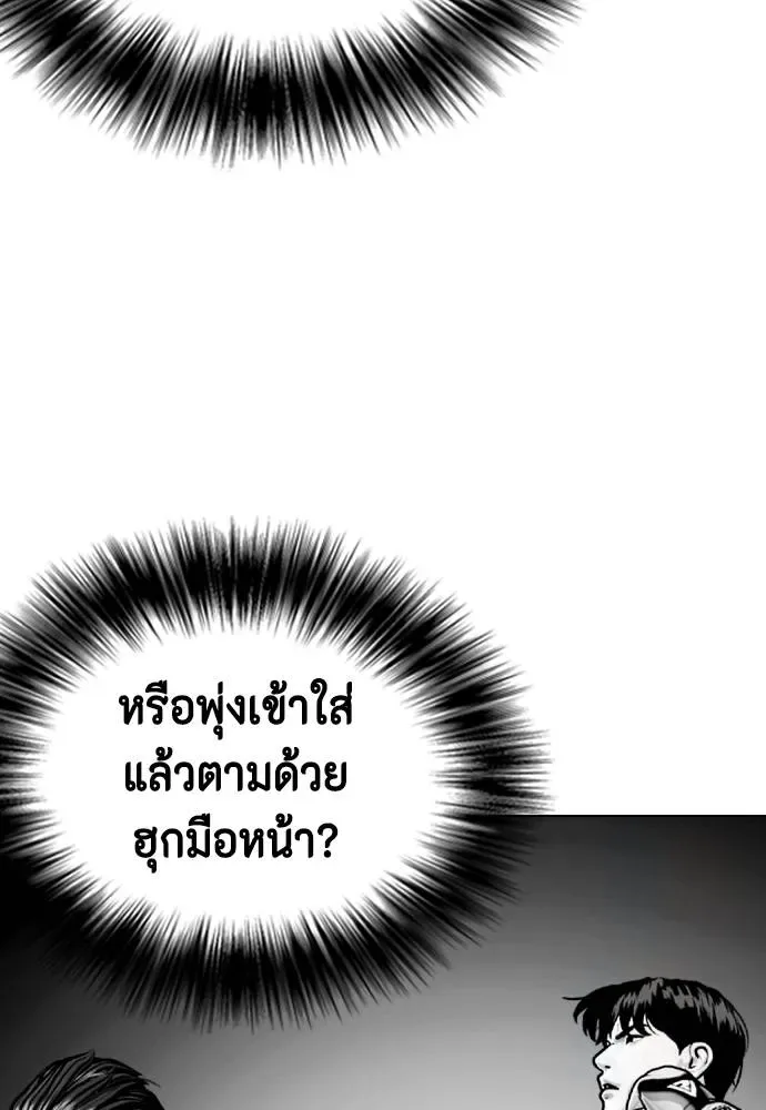 Bullying Is Too Good At Martial Arts หมาหัวเน่าเก๋าเกินไป ตอนที่ 105 หน้า 95