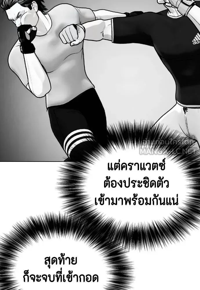 Bullying Is Too Good At Martial Arts หมาหัวเน่าเก๋าเกินไป ตอนที่ 105 หน้า 96