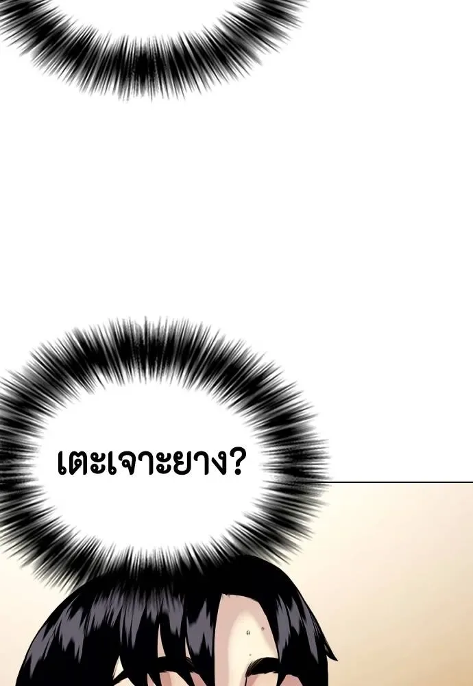 Bullying Is Too Good At Martial Arts หมาหัวเน่าเก๋าเกินไป ตอนที่ 105 หน้า 97