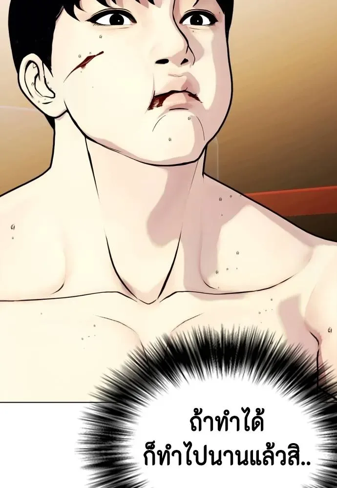 Bullying Is Too Good At Martial Arts หมาหัวเน่าเก๋าเกินไป ตอนที่ 105 หน้า 98