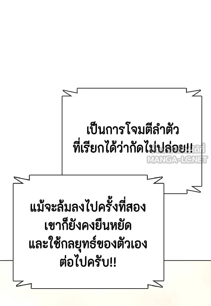 Bullying Is Too Good At Martial Arts หมาหัวเน่าเก๋าเกินไป ตอนที่ 106 หน้า 101