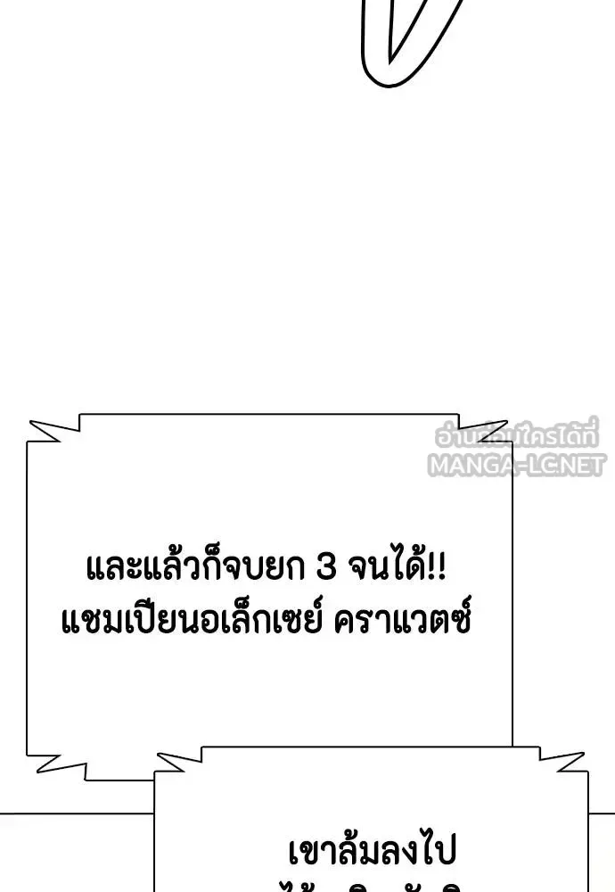 Bullying Is Too Good At Martial Arts หมาหัวเน่าเก๋าเกินไป ตอนที่ 106 หน้า 105