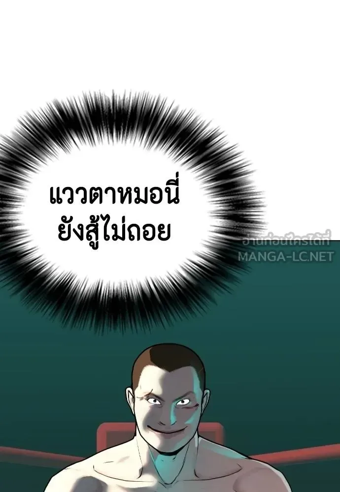 Bullying Is Too Good At Martial Arts หมาหัวเน่าเก๋าเกินไป ตอนที่ 106 หน้า 116