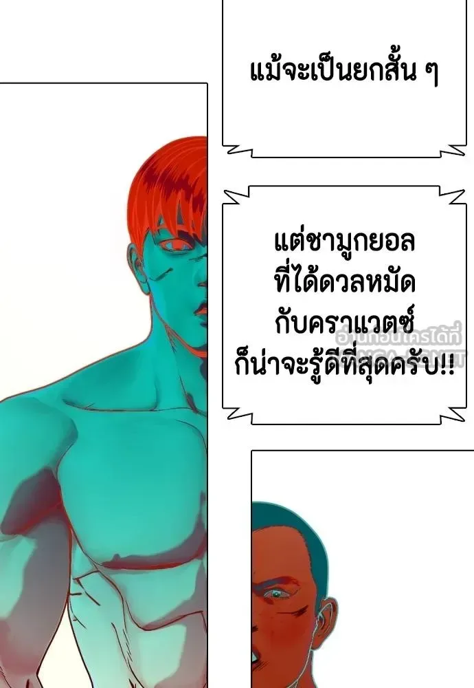 Bullying Is Too Good At Martial Arts หมาหัวเน่าเก๋าเกินไป ตอนที่ 106 หน้า 134
