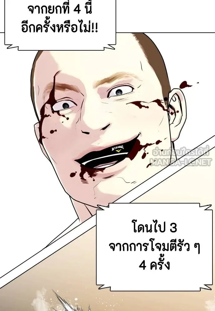 Bullying Is Too Good At Martial Arts หมาหัวเน่าเก๋าเกินไป ตอนที่ 106 หน้า 141