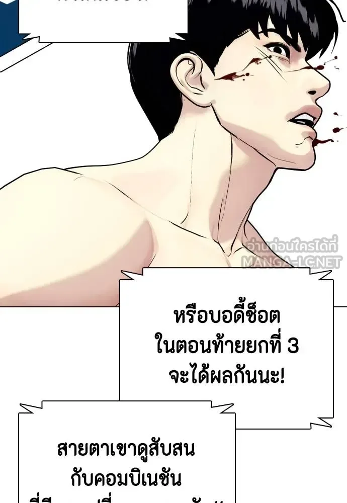 Bullying Is Too Good At Martial Arts หมาหัวเน่าเก๋าเกินไป ตอนที่ 106 หน้า 143